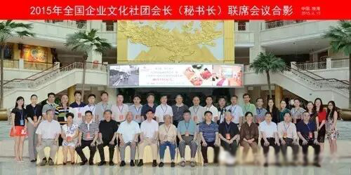 <strong>全國企業文化社團會長（秘書長）聯席會暨中國企業文化建設（珠海）峰會在珠海召開</strong>