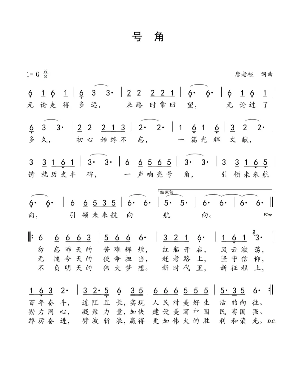 省自然資源志愿隊(duì)唐老椏團(tuán)隊(duì)用《號角》歌頌黨的第三個(gè)歷史決議