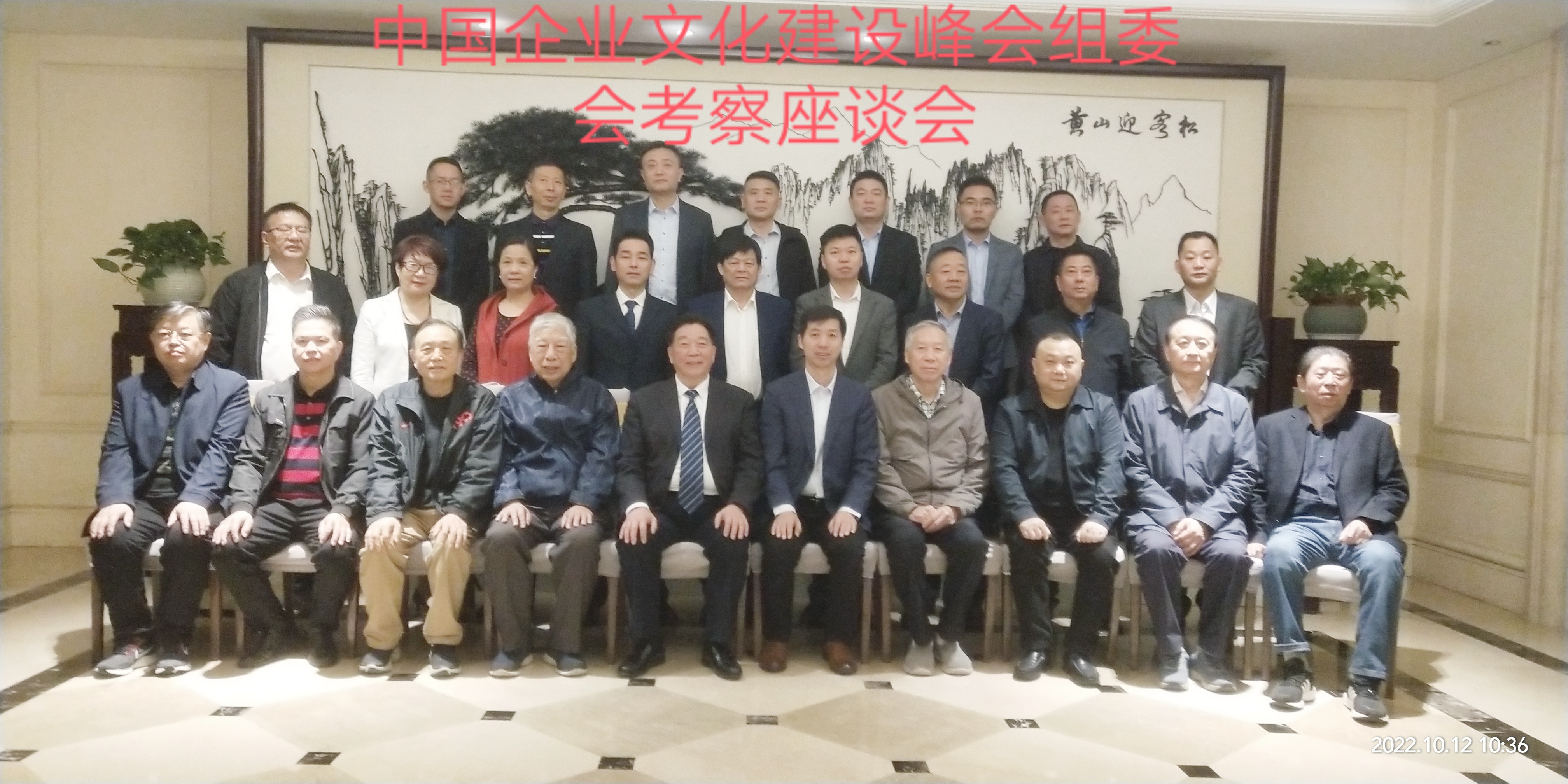 <strong>中國企業文化建設峰會座談會在安徽召開 謝建軍應邀出席(圖文)</strong>