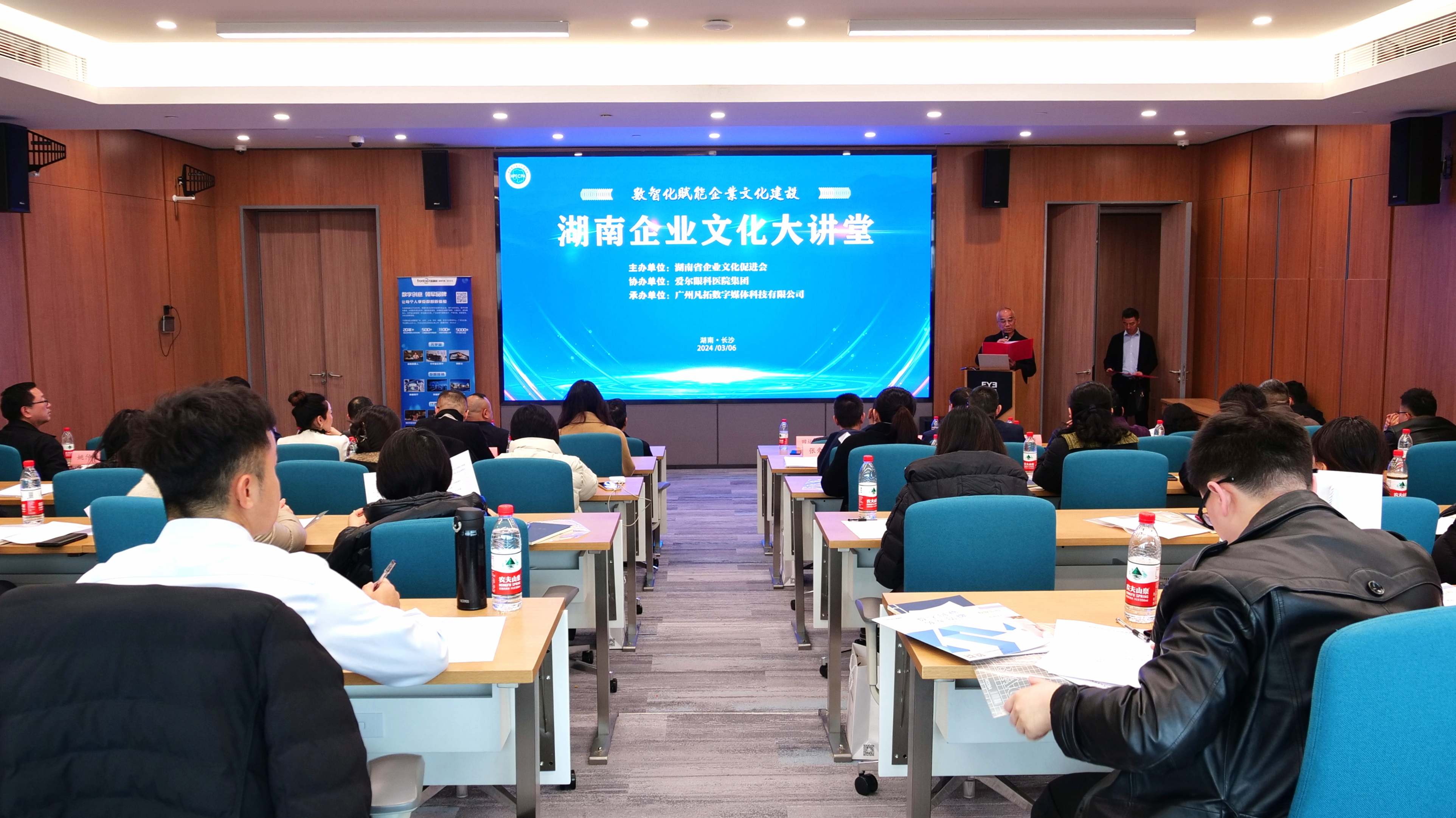 湖南企業文化大講堂在愛爾眼科大廈舉行
