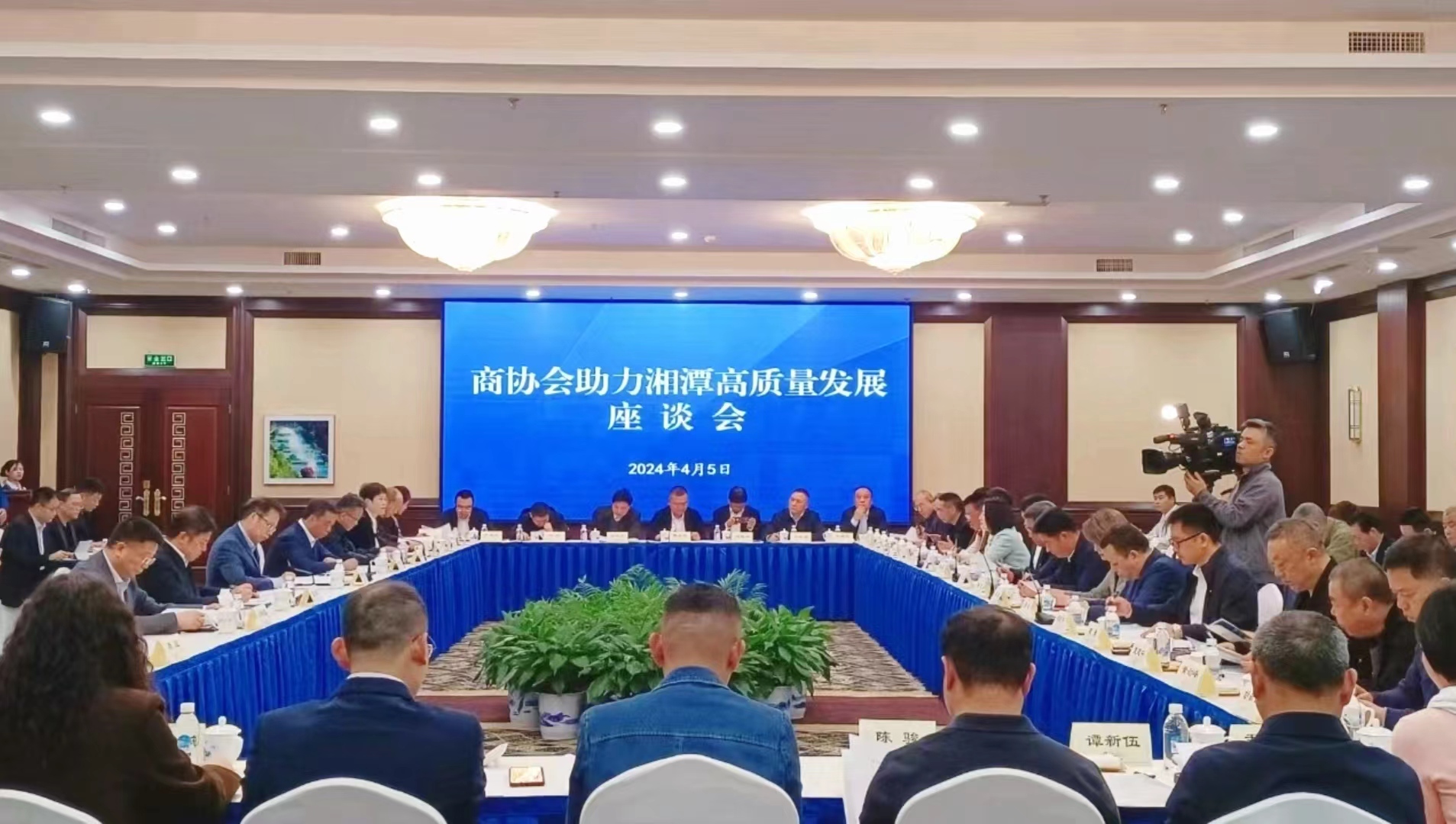 商協會助力湘潭高質量發展座談會在湘潭召開 長沙市湘潭商會參加