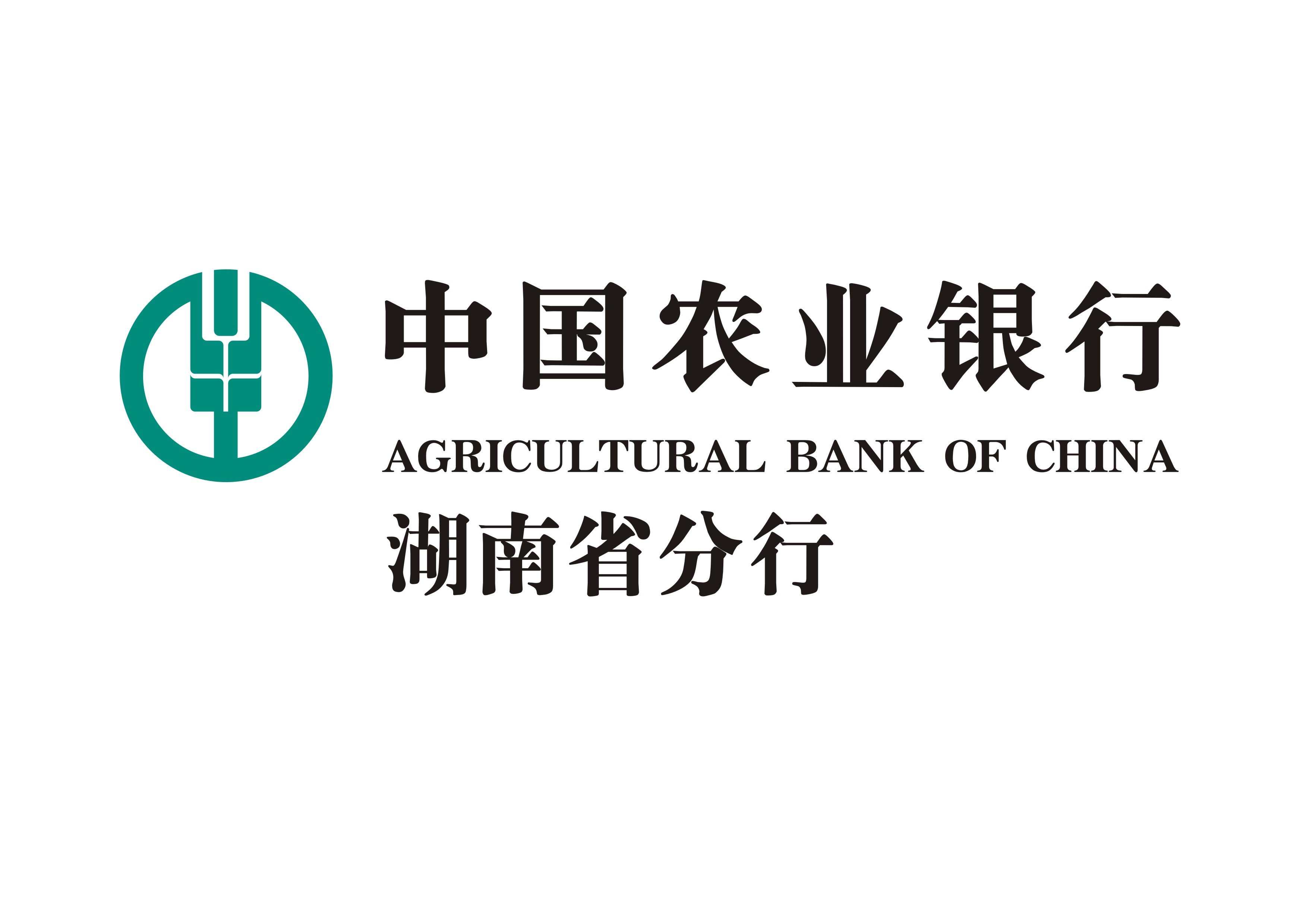 中國農業(yè)銀行湖南省分行