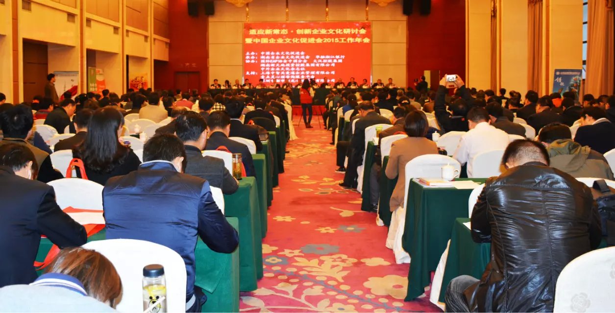 “適應(yīng)新常態(tài)，創(chuàng)新企業(yè)文化”研討會長沙舉行