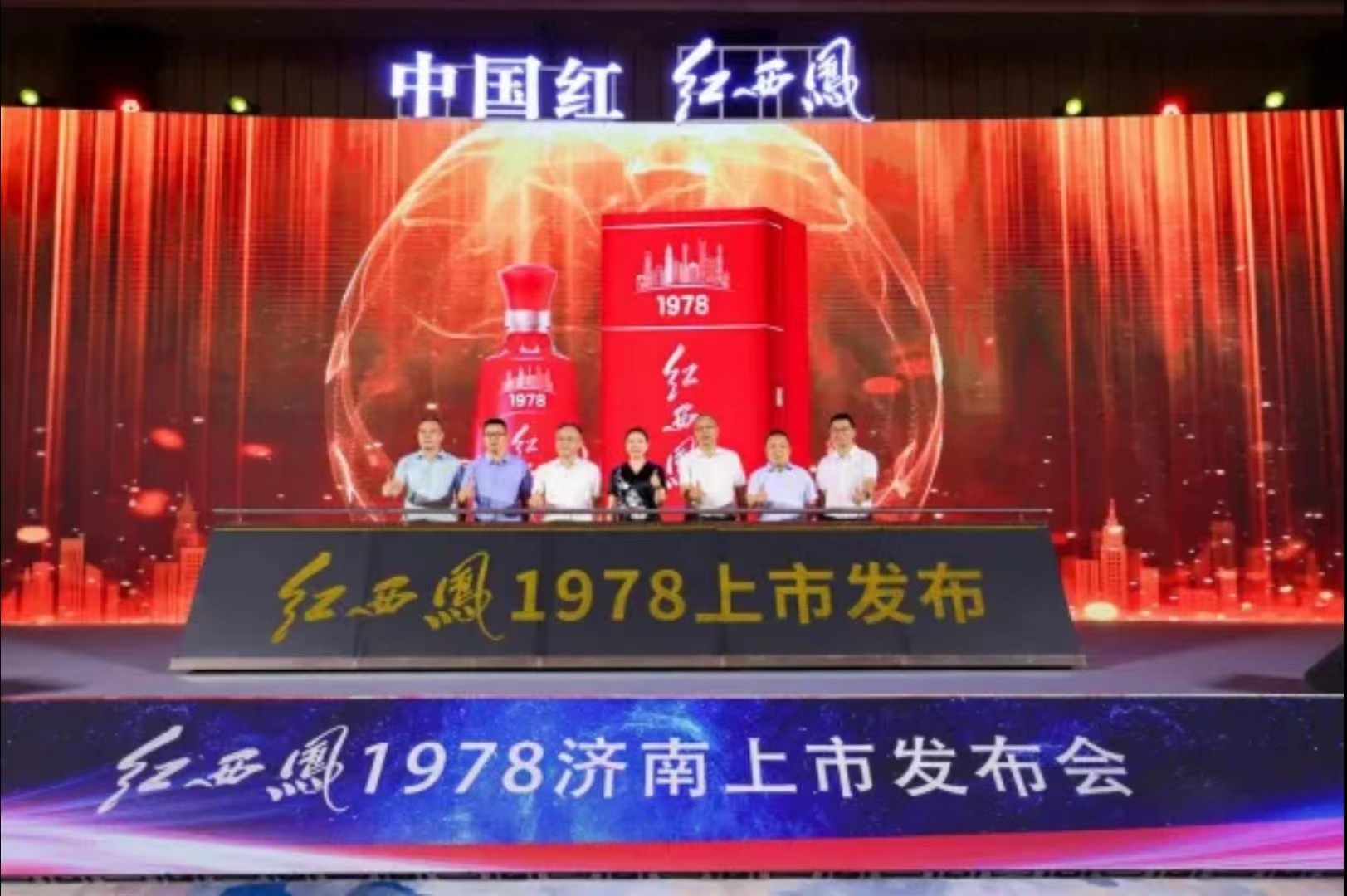 品質(zhì)與信仰同在——紅西鳳1978濟(jì)南上市發(fā)布會(huì)成功召開(kāi)