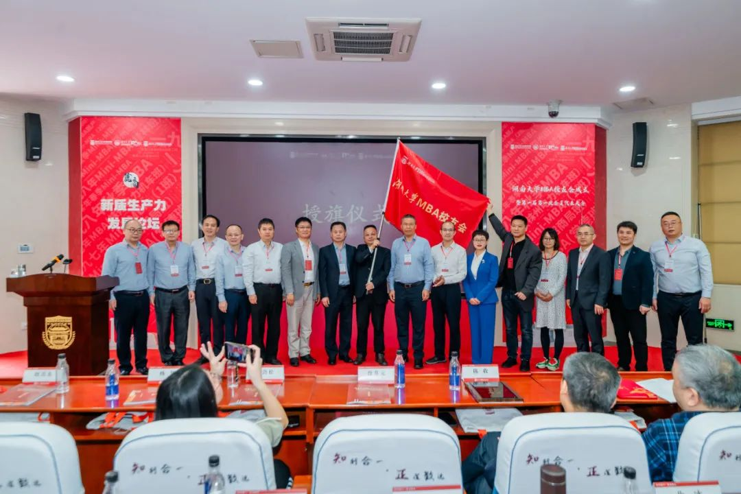 湖南大學(xué)MBA校友會：照亮校友回“湘”路，賦能經(jīng)濟高質(zhì)發(fā)展